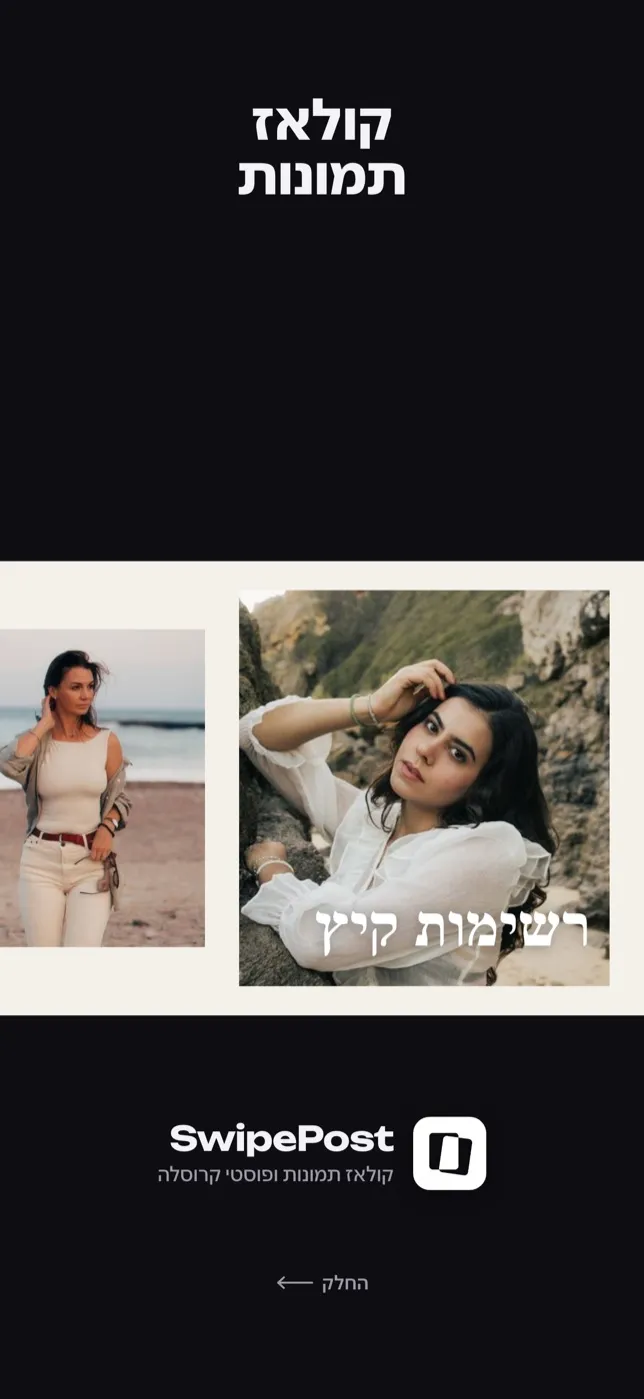 קרוסלות שזורמות