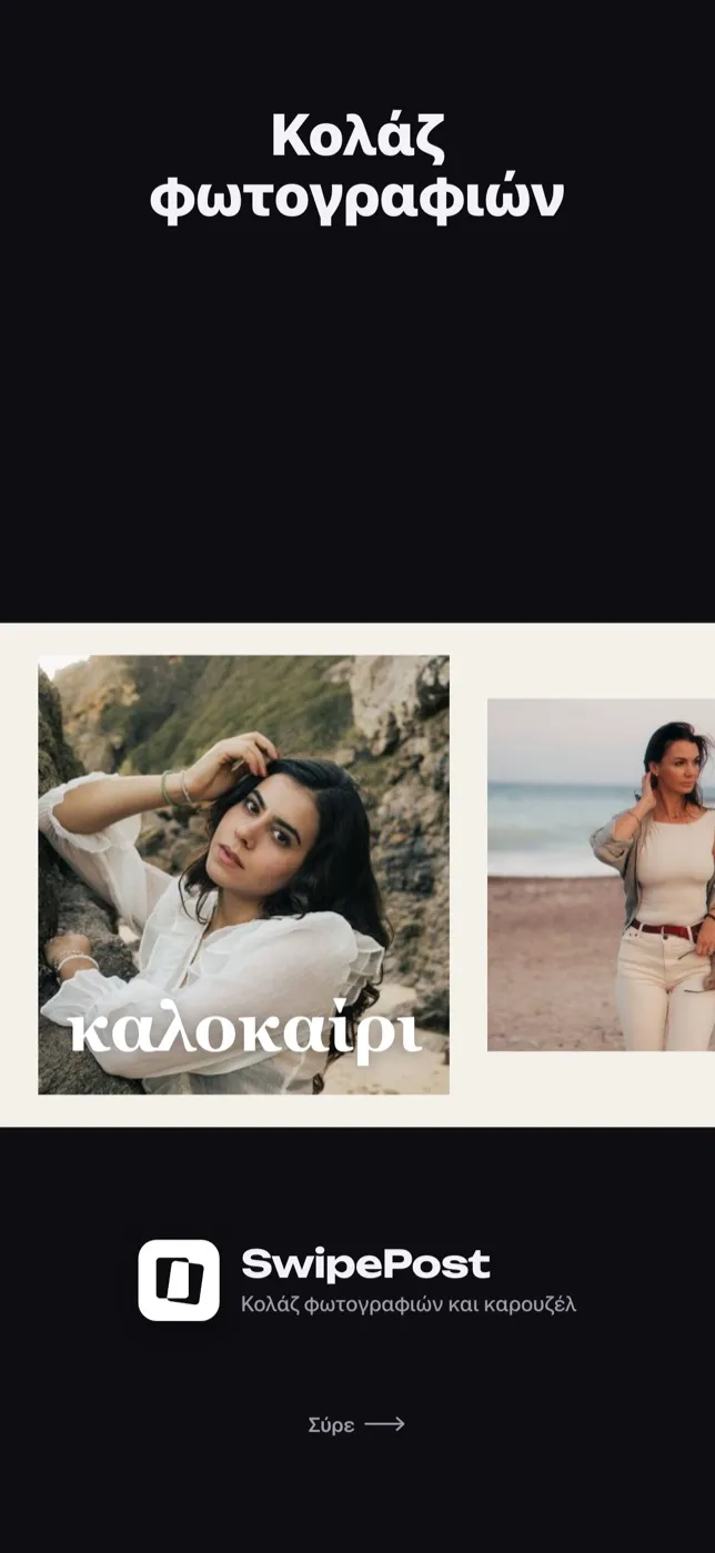 Carousel που ρέουν