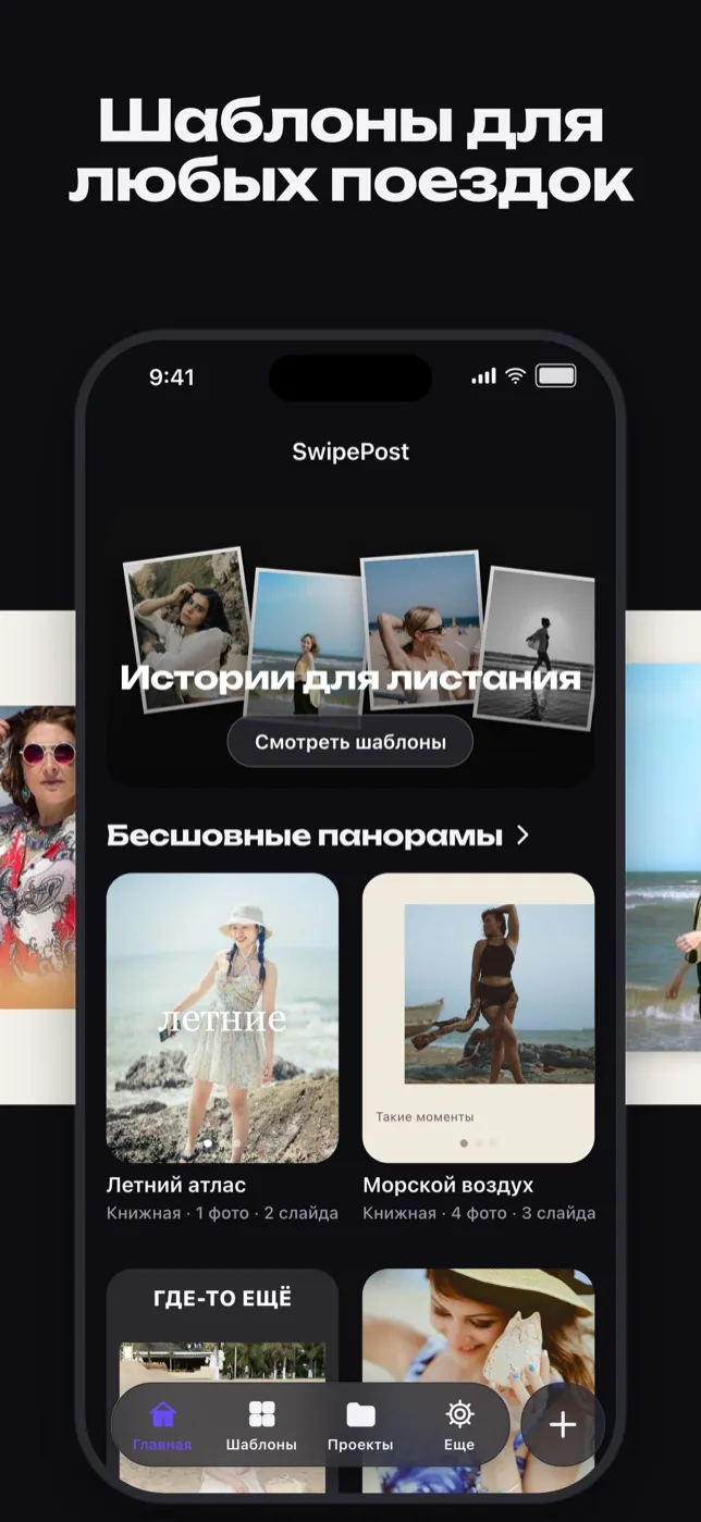 Шаблоны для любой поездки