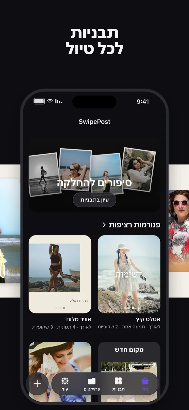 תבניות לכל טיול