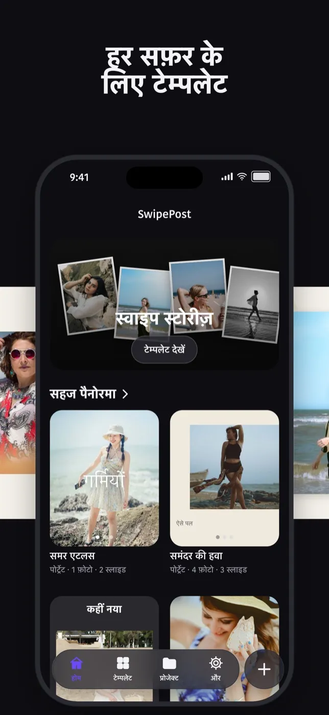 हर ट्रिप के लिए टेम्पलेट