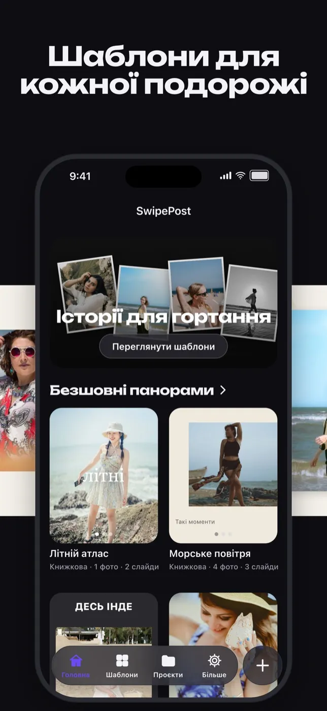 Шаблони для кожної подорожі