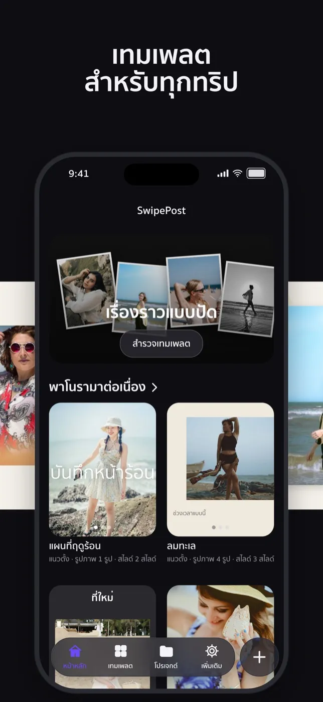 เทมเพลตสำหรับทุกทริป