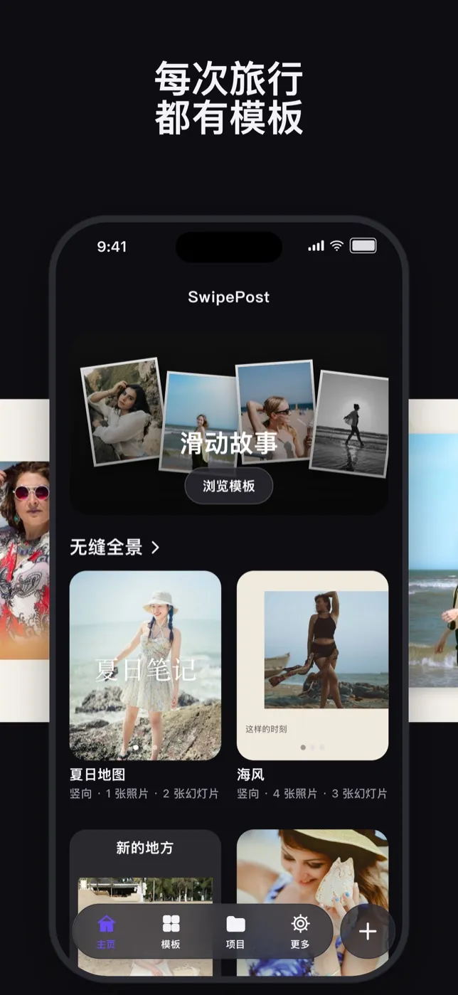 适合每次旅行的模板